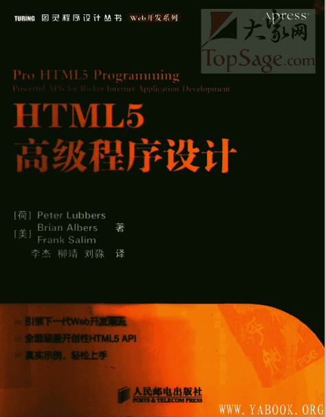 《HTML5高级程序设计》扫描版[PDF]
