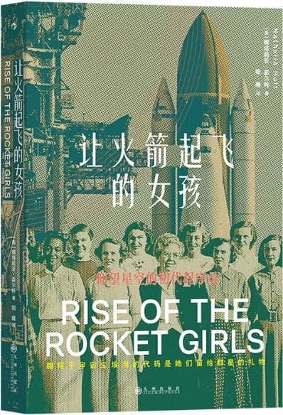 《让火箭起飞的女孩》娜塔莉亚·霍尔特【文字版_PDF电子书_下载】